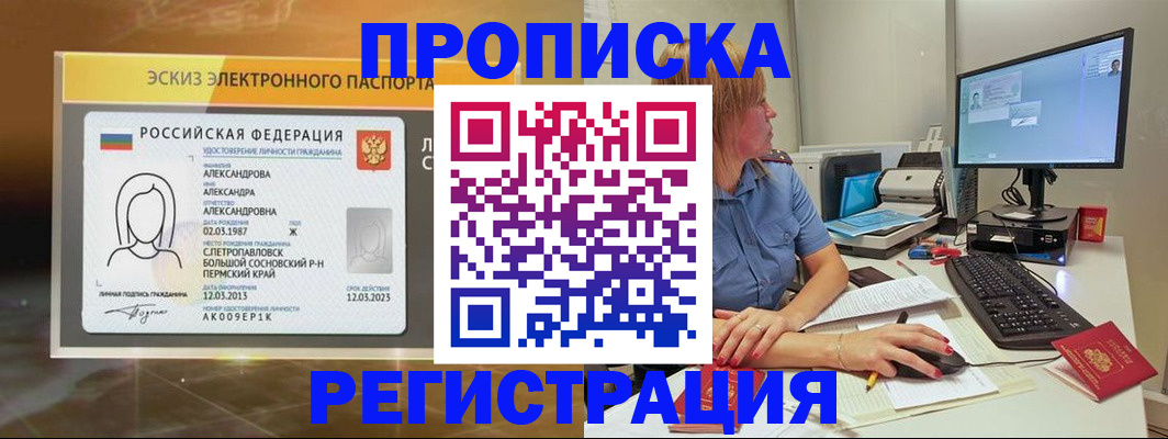 прописка законно в Елабуге