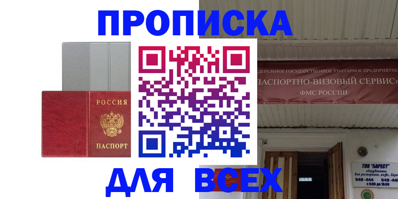 прописка гарантия в Елабуге